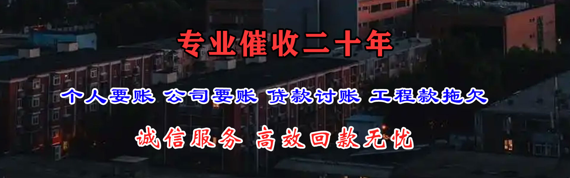 中卫清账公司