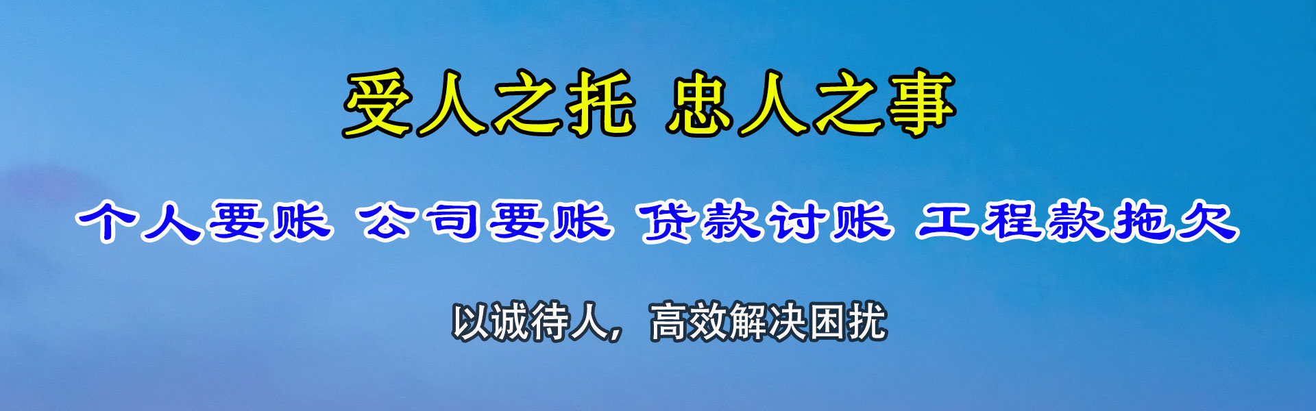 中卫金典要债公司